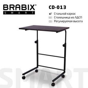 Стол BRABIX "Smart CD-013", 600х420х745-860 мм, ЛОФТ, регулируемый, колеса, металл/ЛДСП ясень, каркас черный, 641883 в Братске