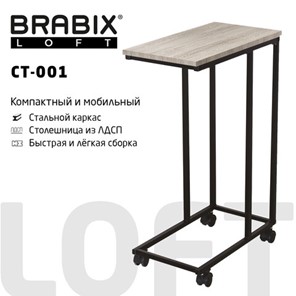 Столик журнальный BRABIX "LOFT CT-001", 450х250х680 мм, на колёсах, металлический каркас, цвет дуб антик, 641860 в Братске