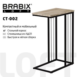 Столик журнальный на металлокаркасе BRABIX "LOFT CT-002", 450х250х630 мм, цвет дуб натуральный, 641862 в Братске