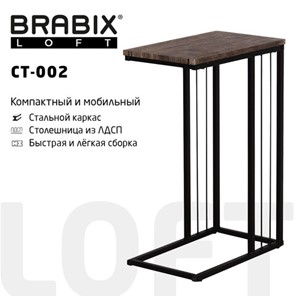 Журнальный стол на металлокаркасе BRABIX "LOFT CT-002", 450х250х630 мм, цвет морёный дуб, 641861 в Братске