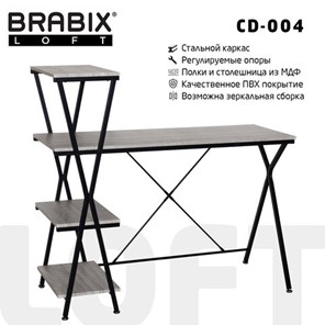 Стол Brabix BRABIX "LOFT CD-004", 1200х535х1110 мм, 3 полки, цвет дуб антик, 641219 в Ангарске