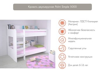 Детская кровать POLINI Kids Simple 5000 Белый в Иркутске - предосмотр 2