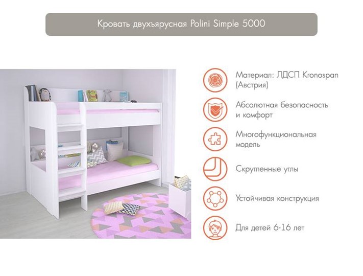 Детская кровать POLINI Kids Simple 5000 Белый в Братске - изображение 2