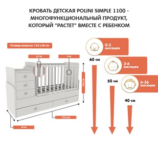 Кроватка детская с комодом POLINI Kids Simple 1100 Белый в Ангарске - предосмотр 2
