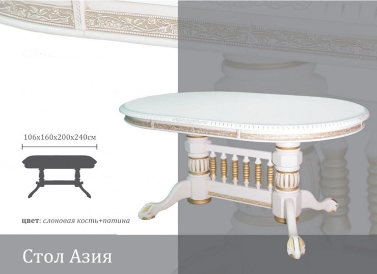 Кухонный стол раскладной Азия 106Х160Х200Х240, Слоновая кость+Патина в Ангарске - изображение 1