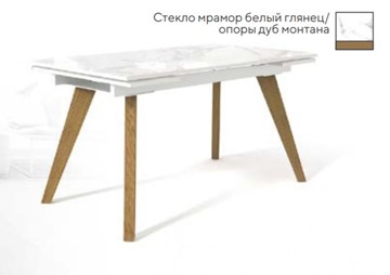 Стол раздвижной SFL 140, стекло мрамор белый глянец/ножки дуб монтана в Иркутске
