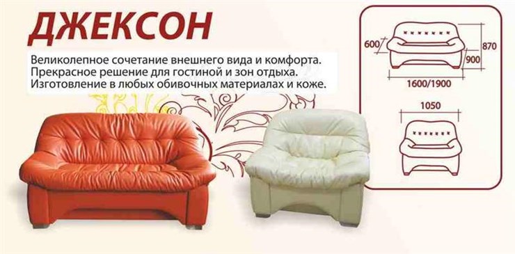 Прямой диван Джексон МД в Ангарске - изображение 1