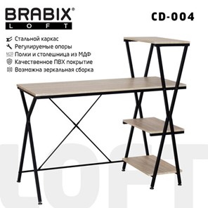 Стол на металлокаркасе BRABIX "LOFT CD-004", 1200х535х1110 мм, 3 полки, цвет дуб натуральный, 641220 в Братске