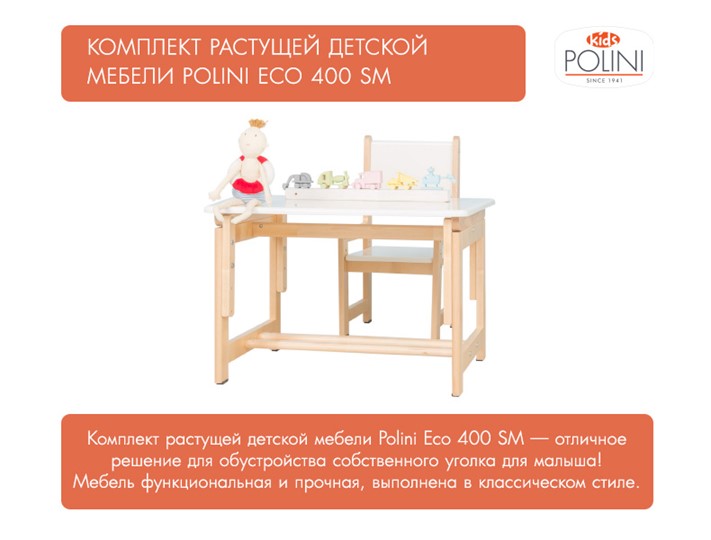 Комплект растущей детской мебели POLINI Kids ECO 400 SM 68Х55 Белый / Натуральный в Ангарске - изображение 7